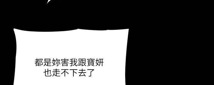 《偶像女团》第47话 第97页
