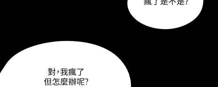 《偶像女团》第46话 第15页
