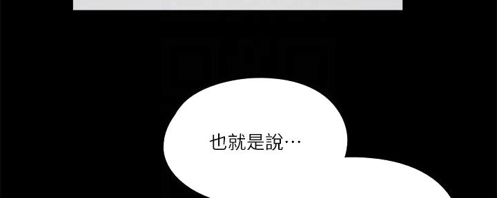 《偶像女团》第48话 第21页