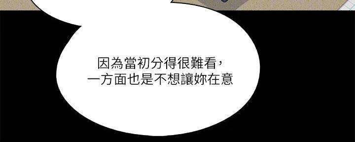 《偶像女团》第48话 第24页