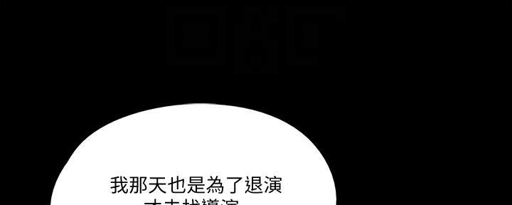 《偶像女团》第48话 第25页