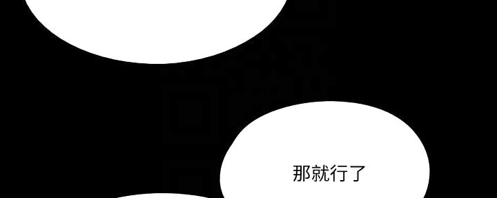 《偶像女团》第48话 第36页