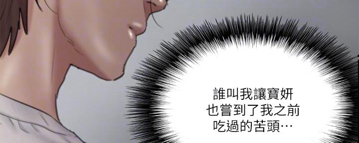 《偶像女团》第48话 第78页