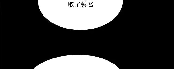 《偶像女团》第51话 第13页