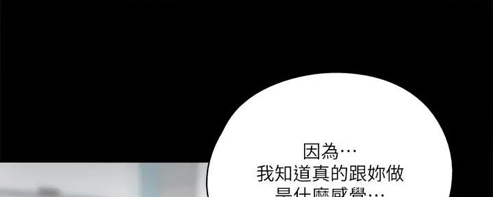《偶像女团》第51话 第87页