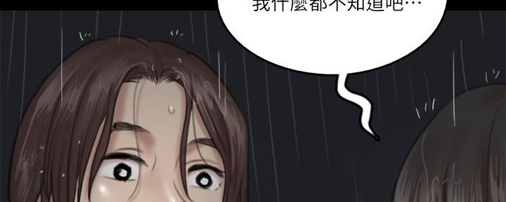 《偶像女团》第49话 第41页