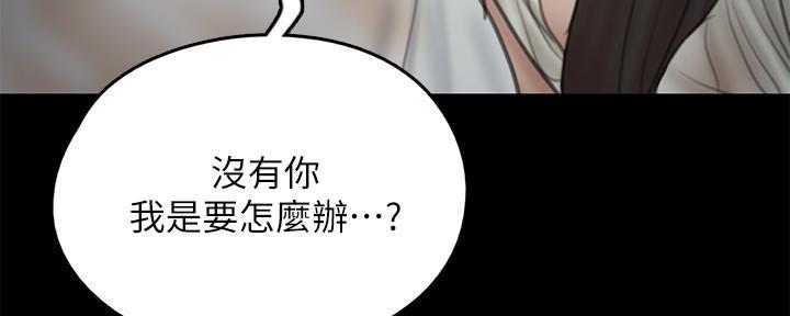 《偶像女团》第49话 第81页