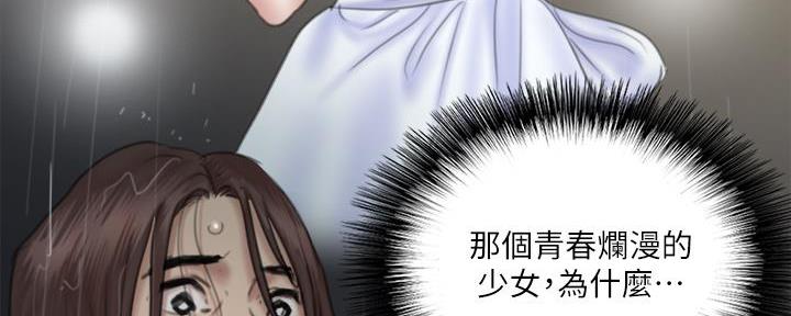 《偶像女团》第49话 第87页