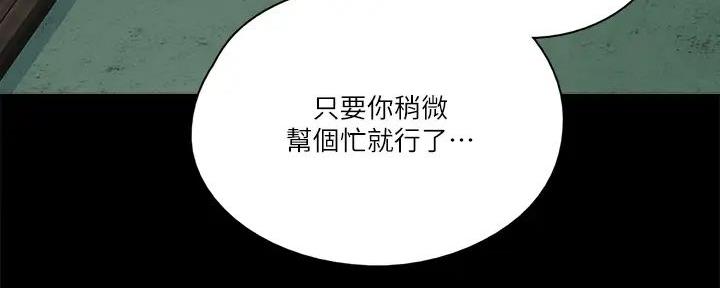 《偶像女团》第50话 第130页