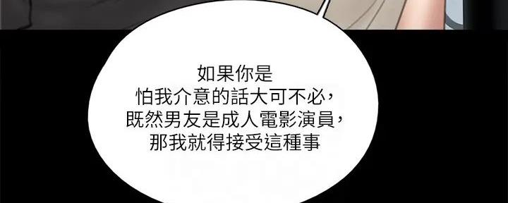 《偶像女团》第50话 第72页