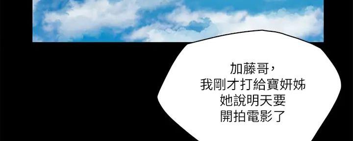 《偶像女团》第53话 第34页