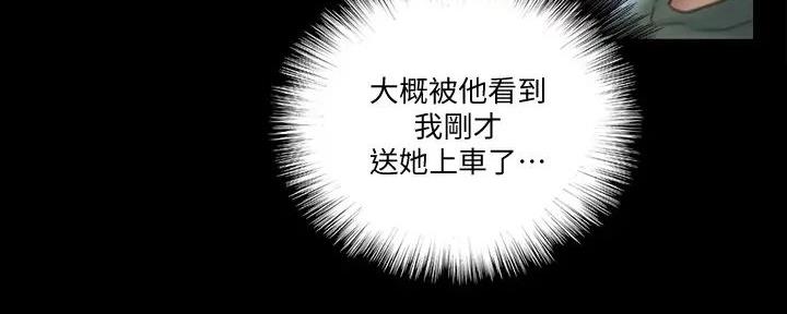 《偶像女团》第53话 第75页