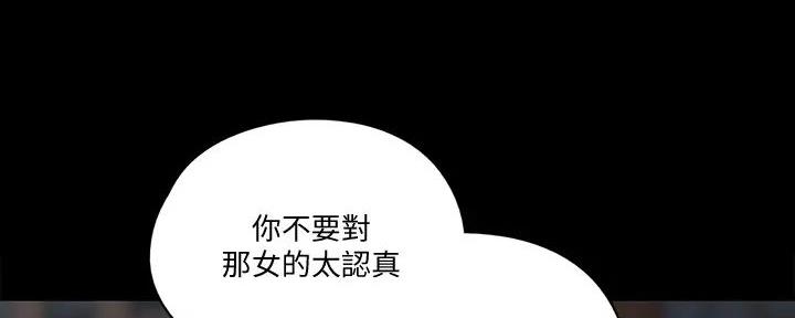 《偶像女团》第53话 第76页