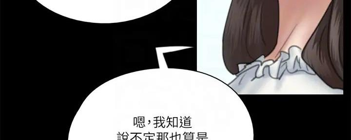 《偶像女团》第54话 第93页