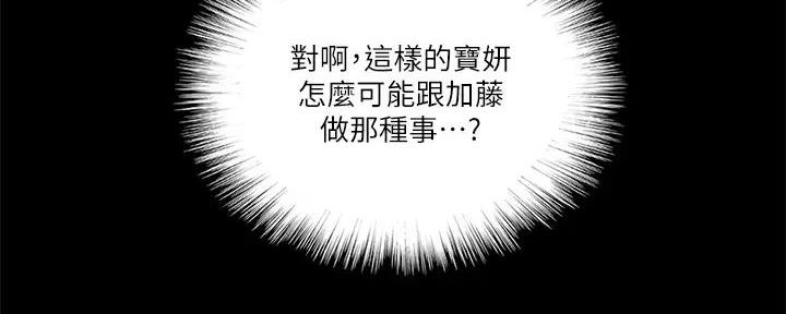 《偶像女团》第54话 第99页