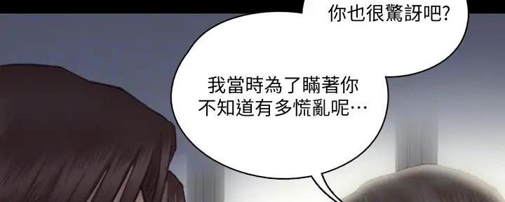 《偶像女团》第56话 第80页