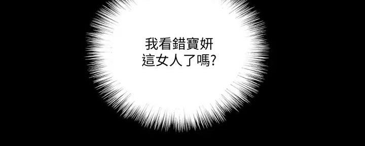 《偶像女团》第56话 第83页
