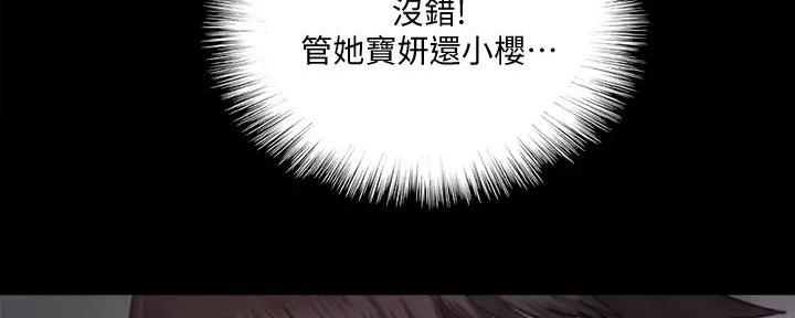 《偶像女团》第57话 第139页