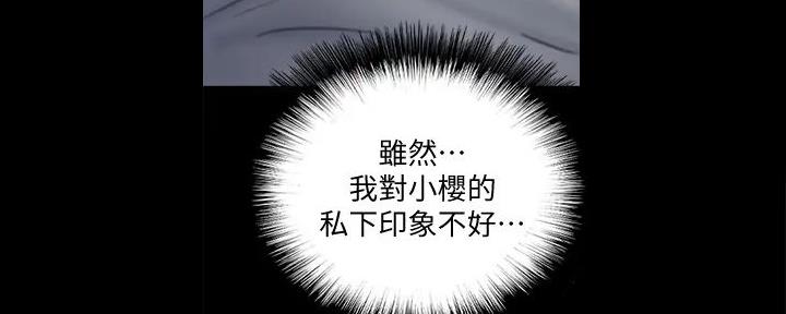 《偶像女团》第57话 第24页