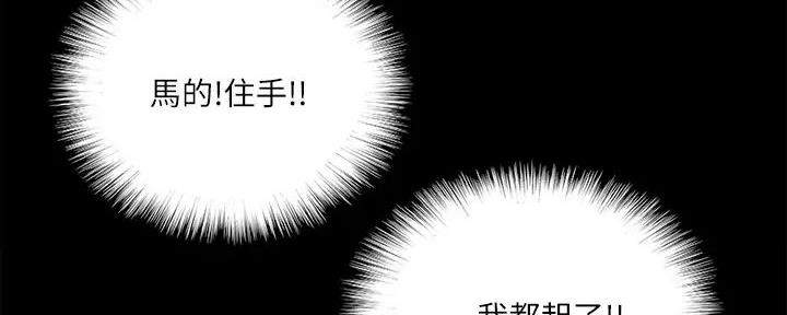 《偶像女团》第57话 第44页