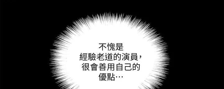 《偶像女团》第57话 第5页