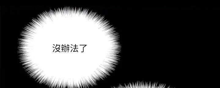 《偶像女团》第57话 第89页
