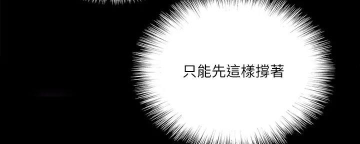 《偶像女团》第57话 第90页