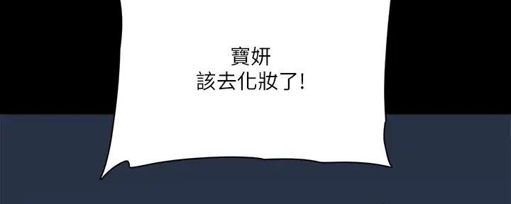 《偶像女团》第55话 第102页