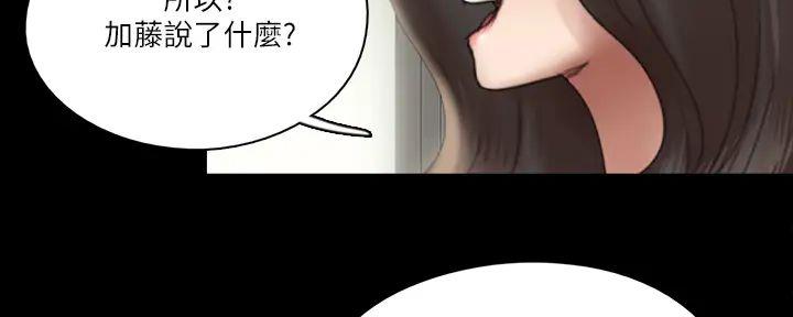 《偶像女团》第55话 第87页