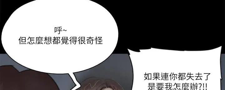《偶像女团》第59话 第12页