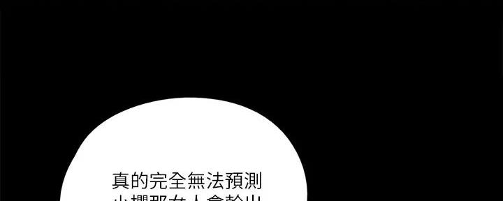 《偶像女团》第59话 第4页