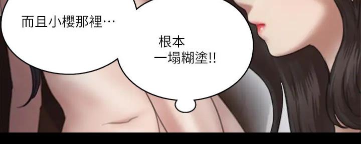 《偶像女团》第59话 第84页