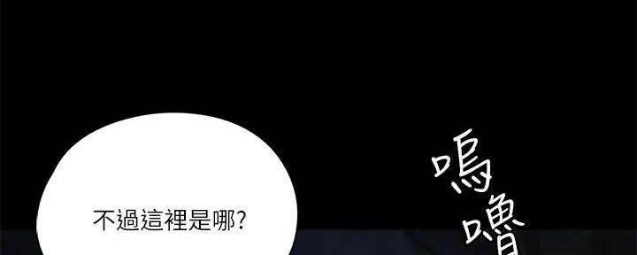 《偶像女团》第59话 第87页