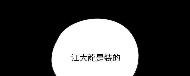 《偶像女团》第58话 第133页