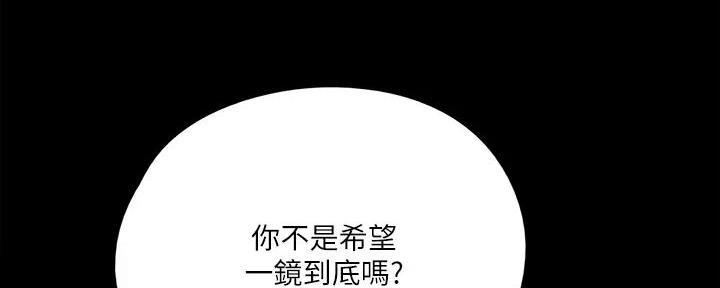 《偶像女团》第58话 第141页
