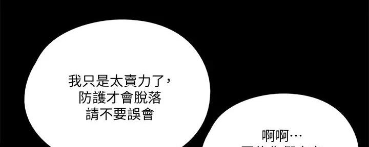 《偶像女团》第58话 第84页