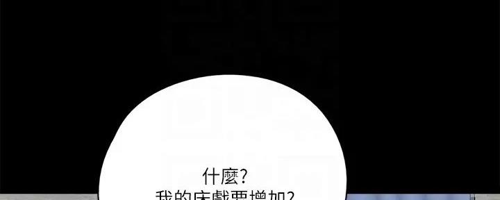 《偶像女团》第62话 第104页