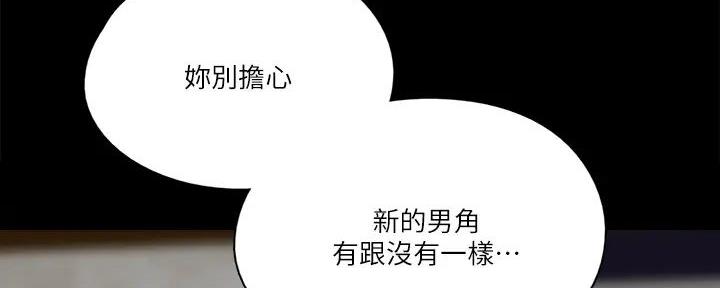 《偶像女团》第62话 第123页