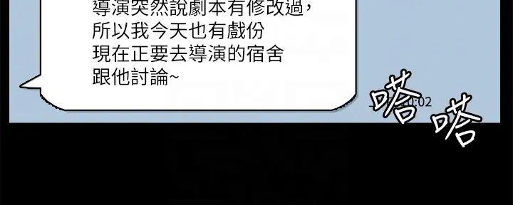 《偶像女团》第62话 第87页