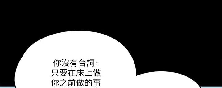 《偶像女团》第63话 第67页