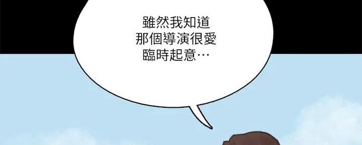 《偶像女团》第63话 第76页