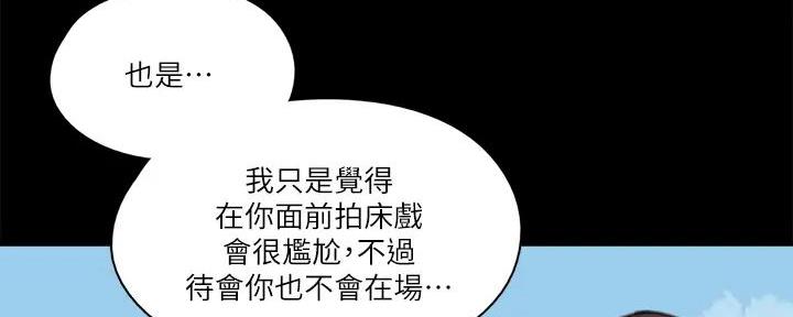 《偶像女团》第63话 第89页