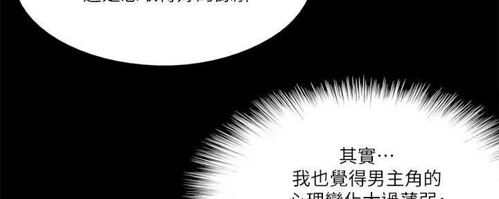 《偶像女团》第63话 第8页