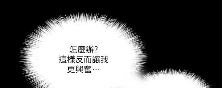 《偶像女团》第61话 第111页