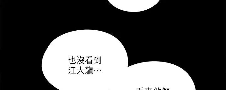 《偶像女团》第61话 第18页