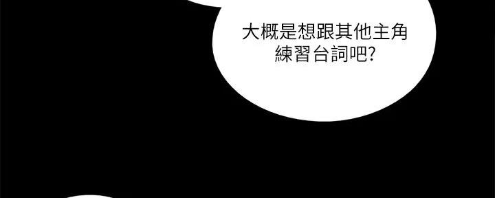 《偶像女团》第61话 第25页