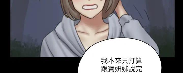 《偶像女团》第61话 第42页