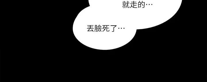 《偶像女团》第61话 第43页