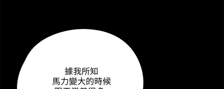 《偶像女团》第65话 第31页