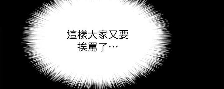 《偶像女团》第65话 第85页
